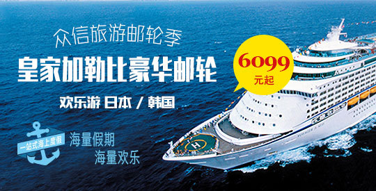 眾信旅游 5A上市旅行社引領(lǐng)高品質(zhì)出境與國(guó)內(nèi)旅游新風(fēng)尚