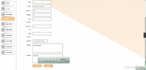 Java計算機畢業設計 健康監測管理系統——開題、源碼與論文全解析